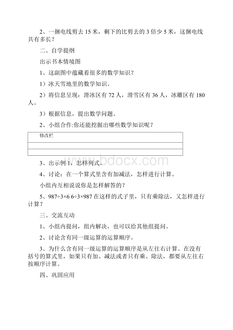 四年级下册导学案无表.docx_第2页