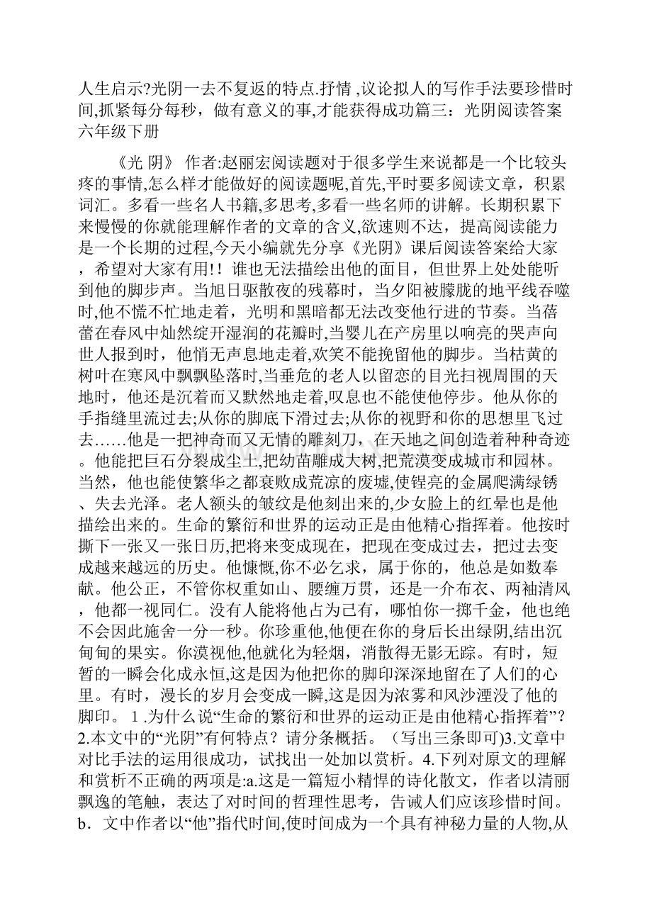 光阴阅读答案六年级下册.docx_第2页