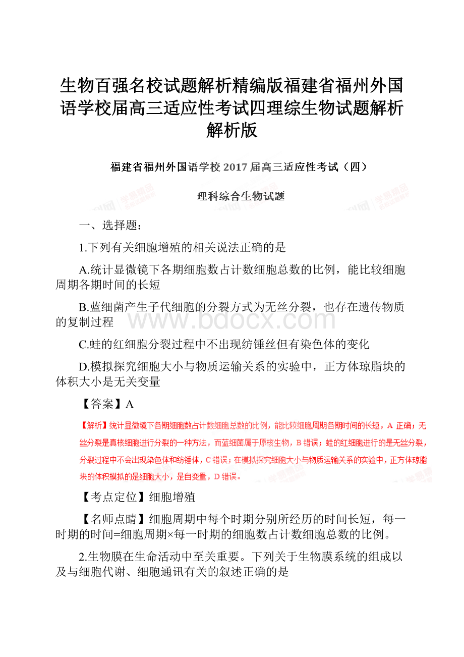 生物百强名校试题解析精编版福建省福州外国语学校届高三适应性考试四理综生物试题解析解析版.docx_第1页