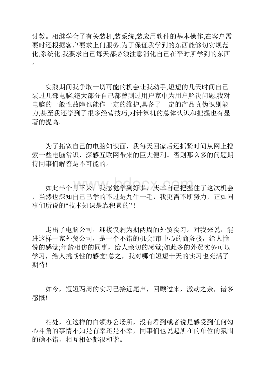 关于社会实践心得体会1500字.docx_第2页