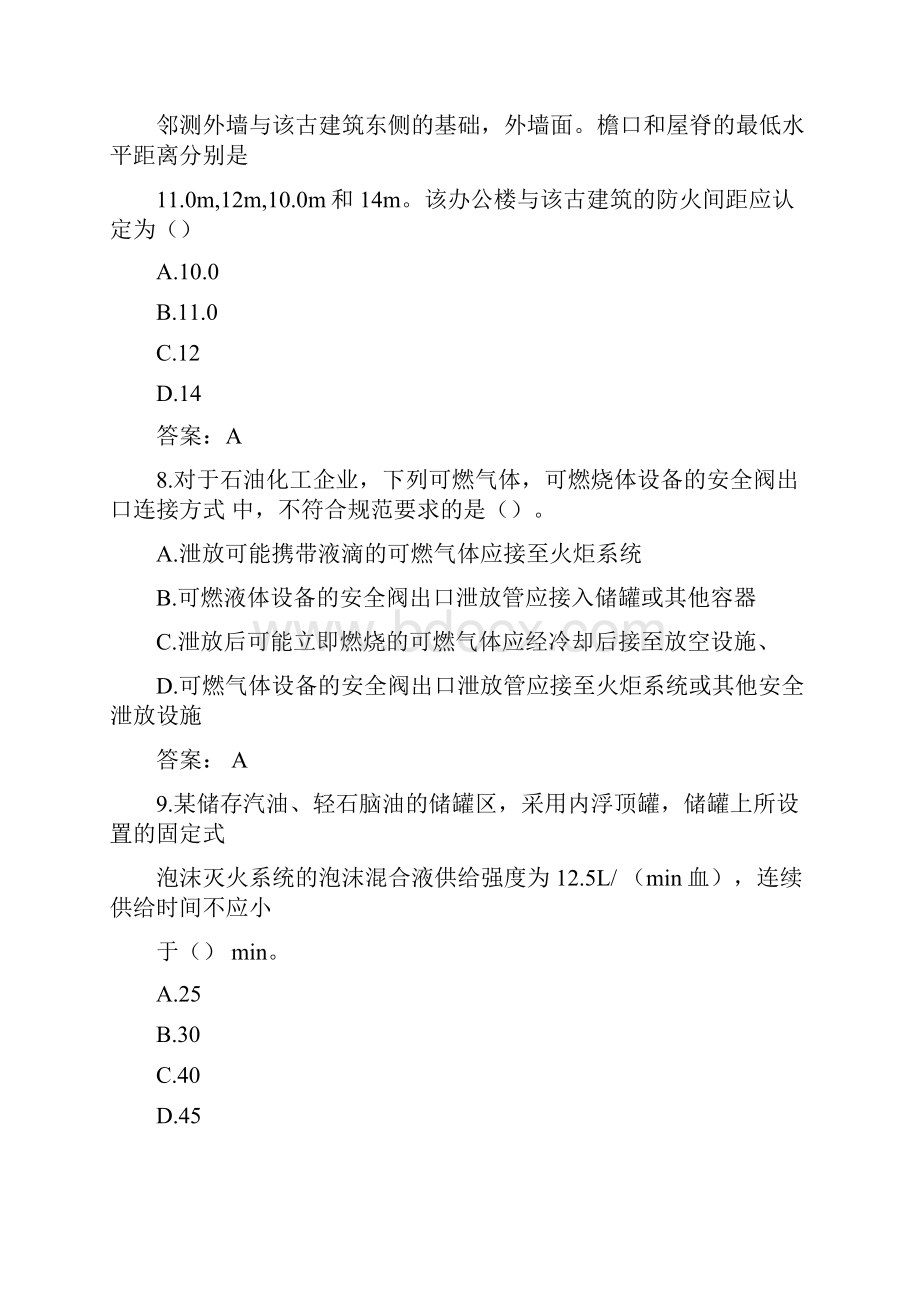 一级消防工程师真题及答案.docx_第3页