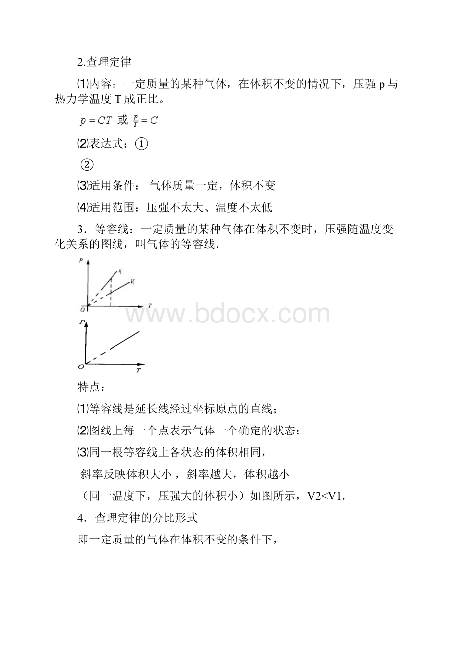 物理选修33第八章 气体知识点汇总填空训练版.docx_第3页