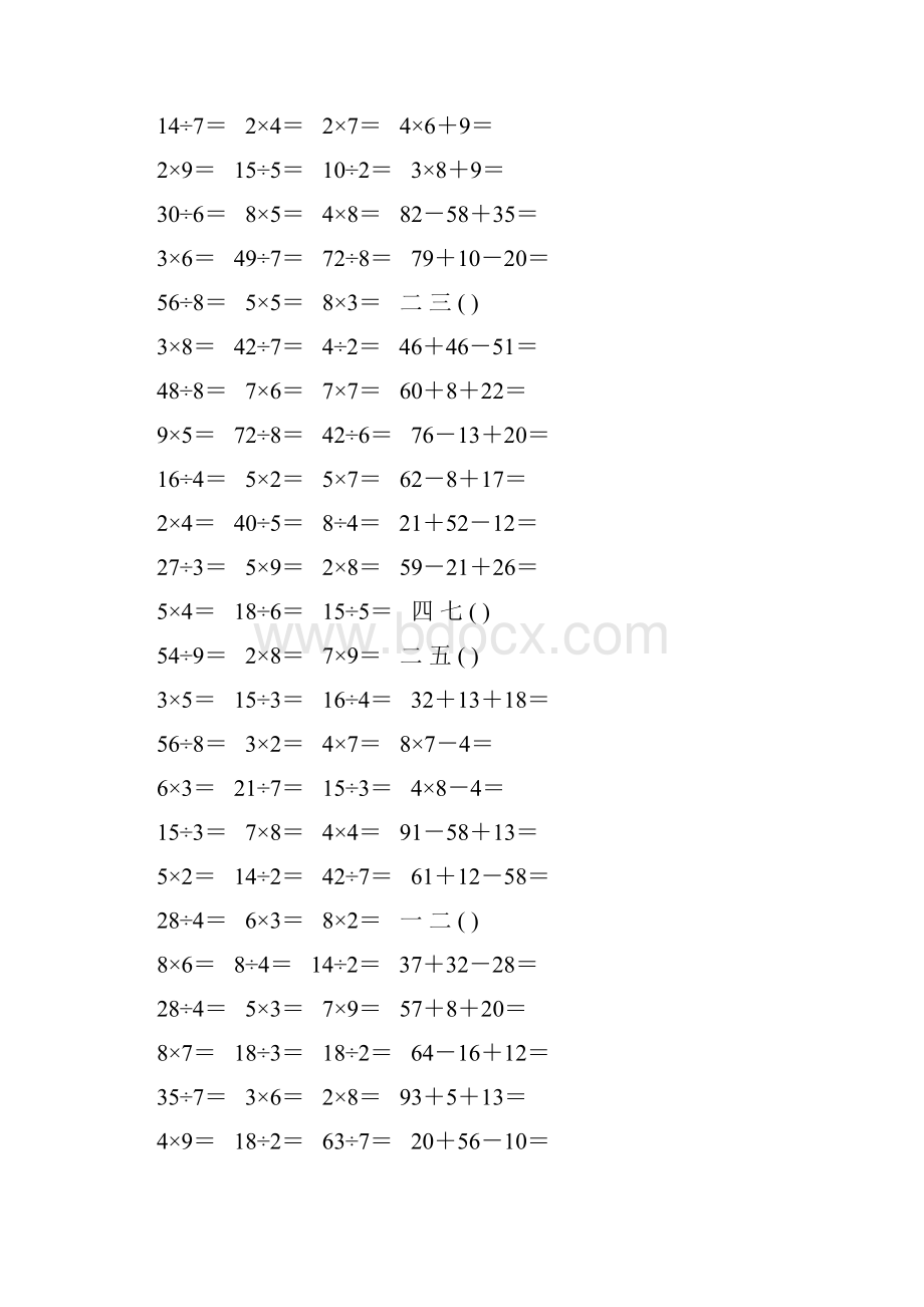 北师大版小学二年级数学上册期末口算题大全6.docx_第3页