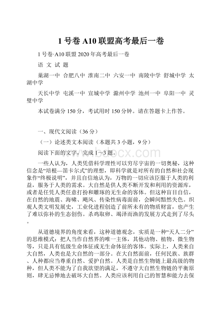 1号卷A10联盟高考最后一卷.docx