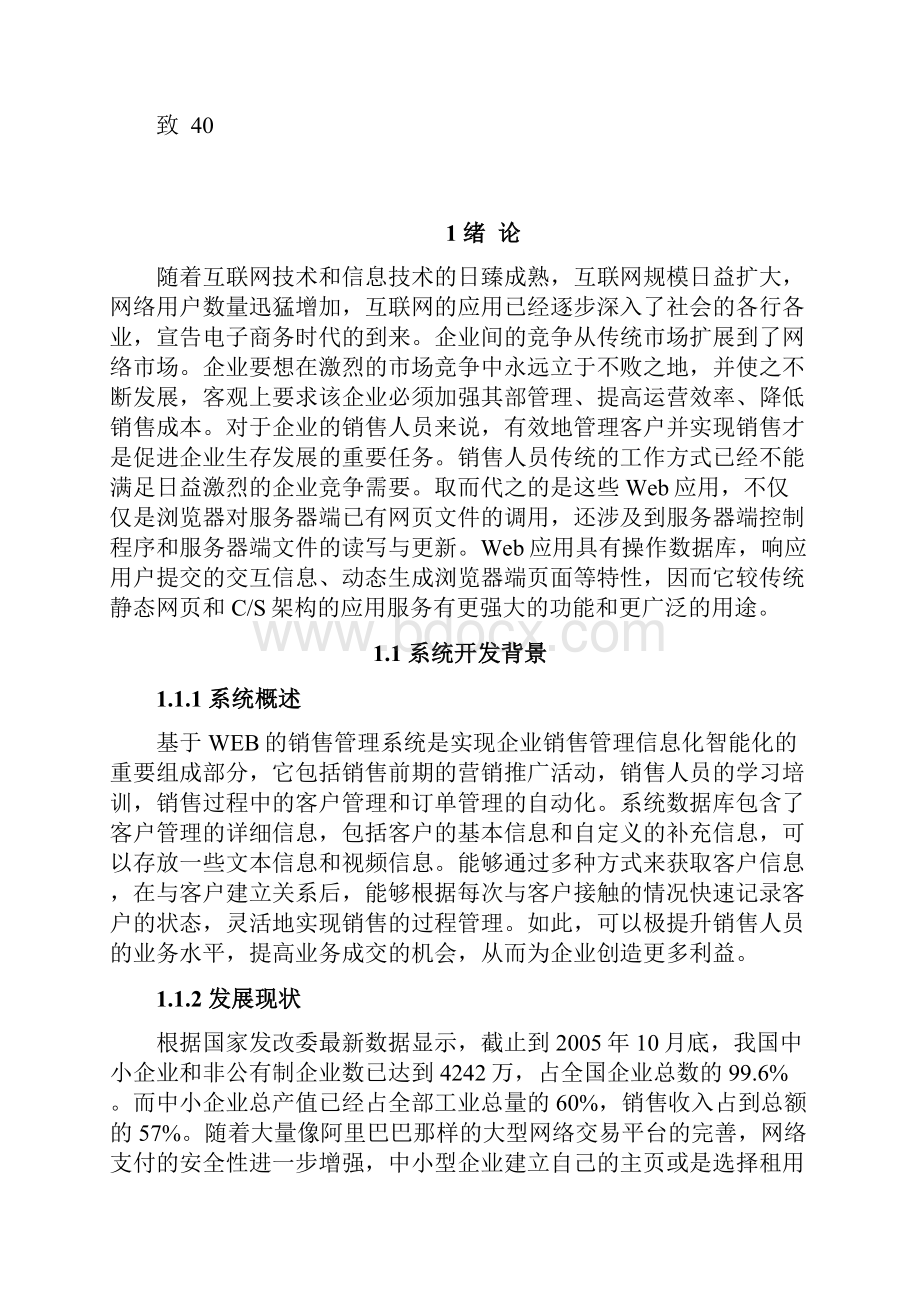 基于WEB的销售管理系统设计与实现.docx_第3页