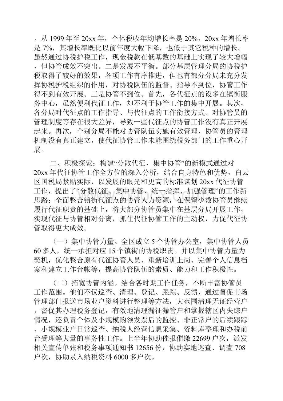 协税护税座谈会简报.docx_第3页