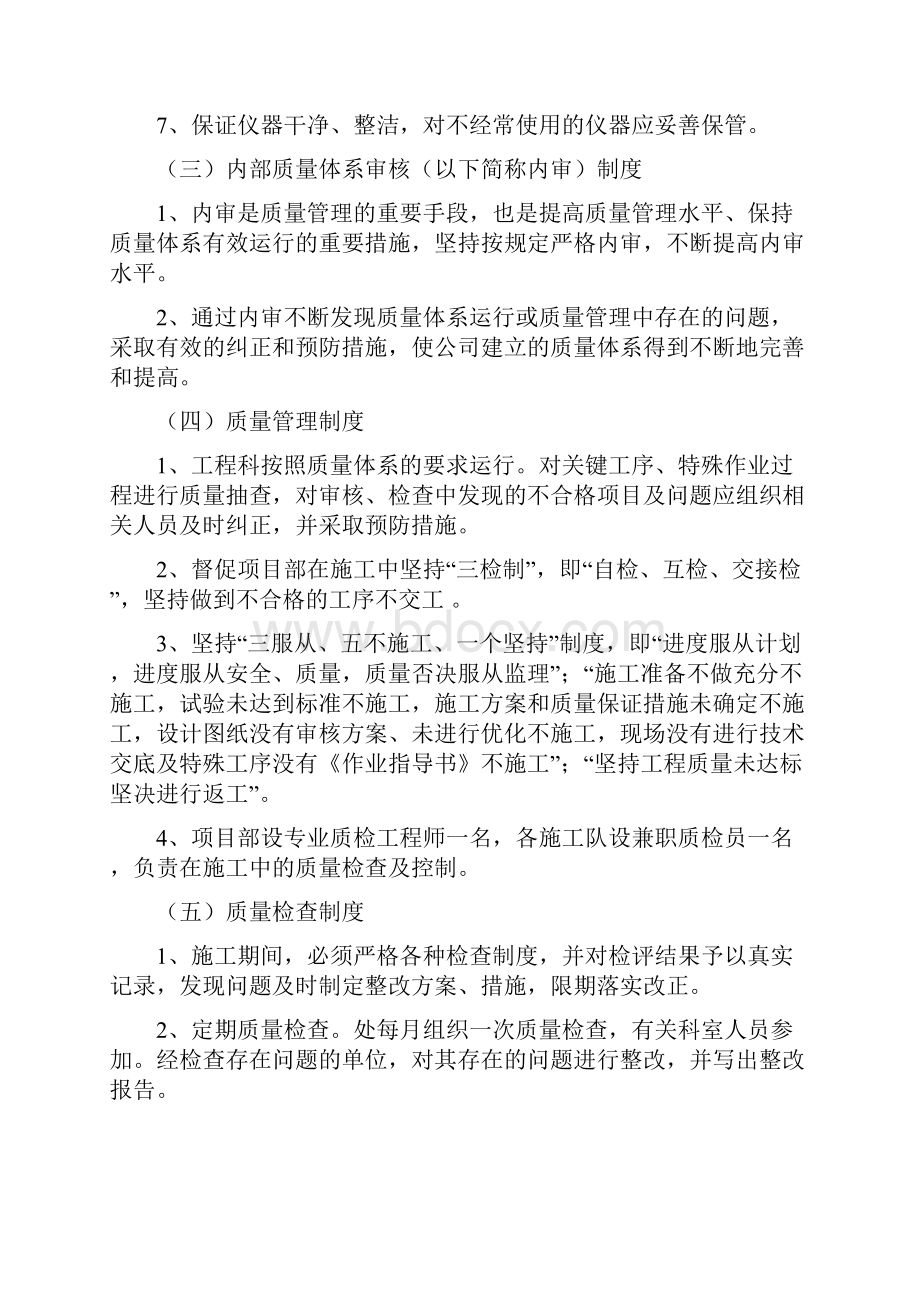 工程项目部预制场拌合站试验室管理制度.docx_第2页