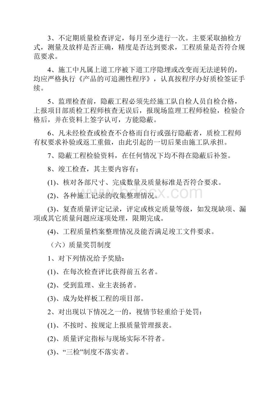 工程项目部预制场拌合站试验室管理制度.docx_第3页