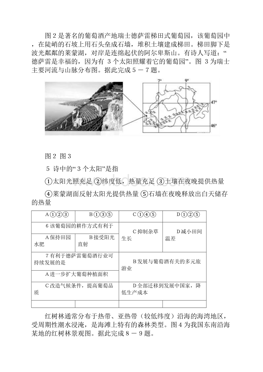 安徽省宣城市1718学年高二上学期期末调研测试地理试题附答案832817.docx_第3页