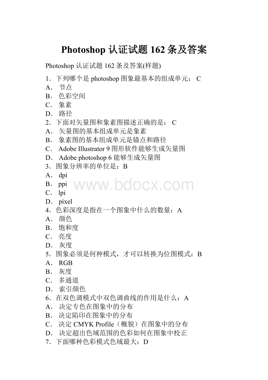 Photoshop 认证试题162条及答案Word文档格式.docx