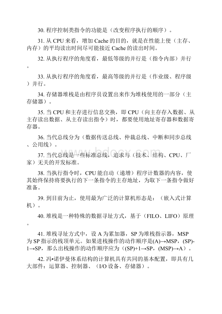 计算机组成与系统结构试题整理.docx_第3页