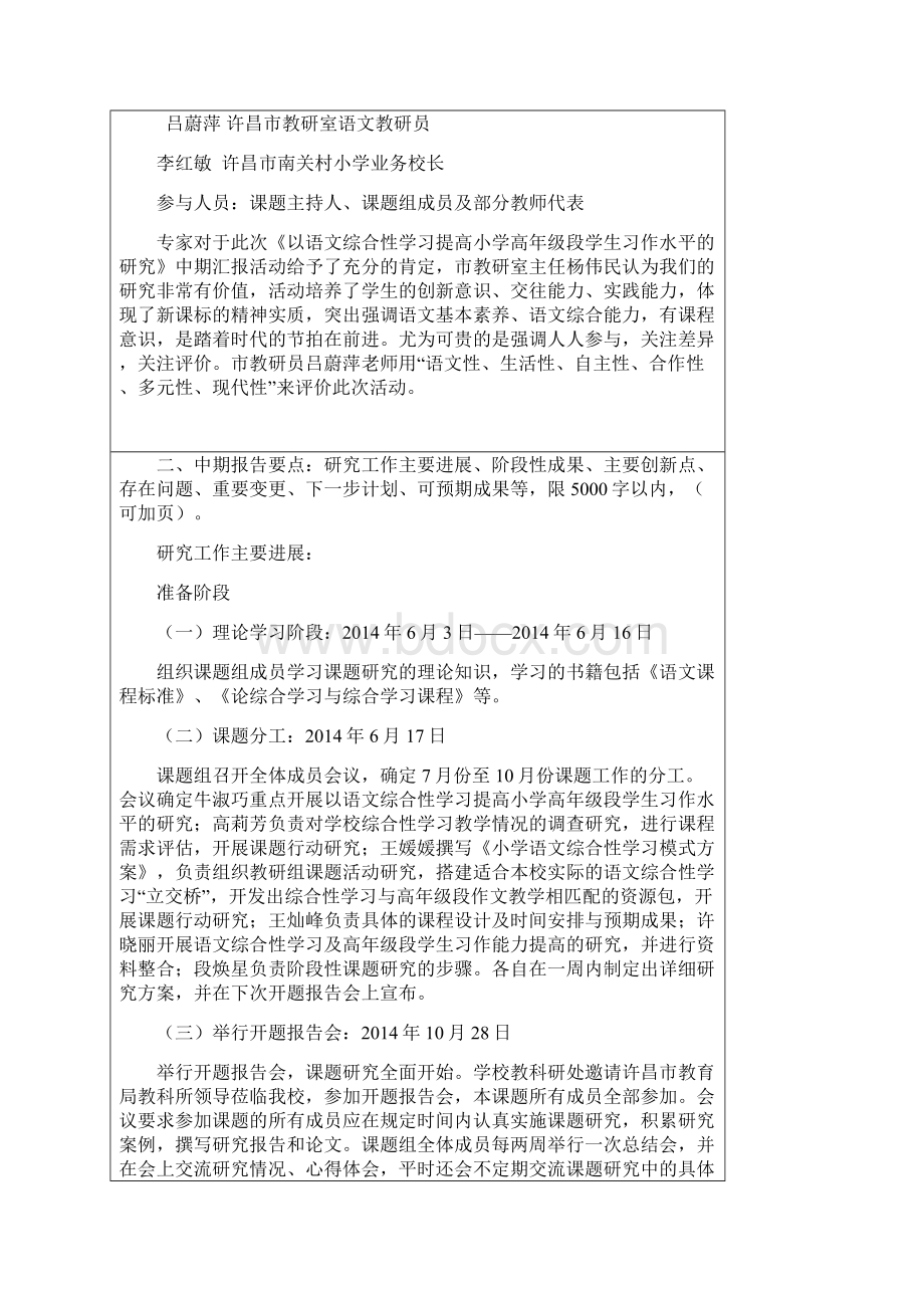 14河南省基础教育教学研究项目中期报告.docx_第2页