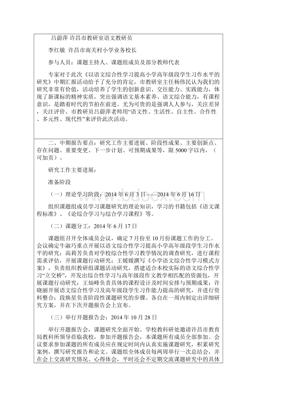 14河南省基础教育教学研究项目中期报告Word文档下载推荐.docx_第2页