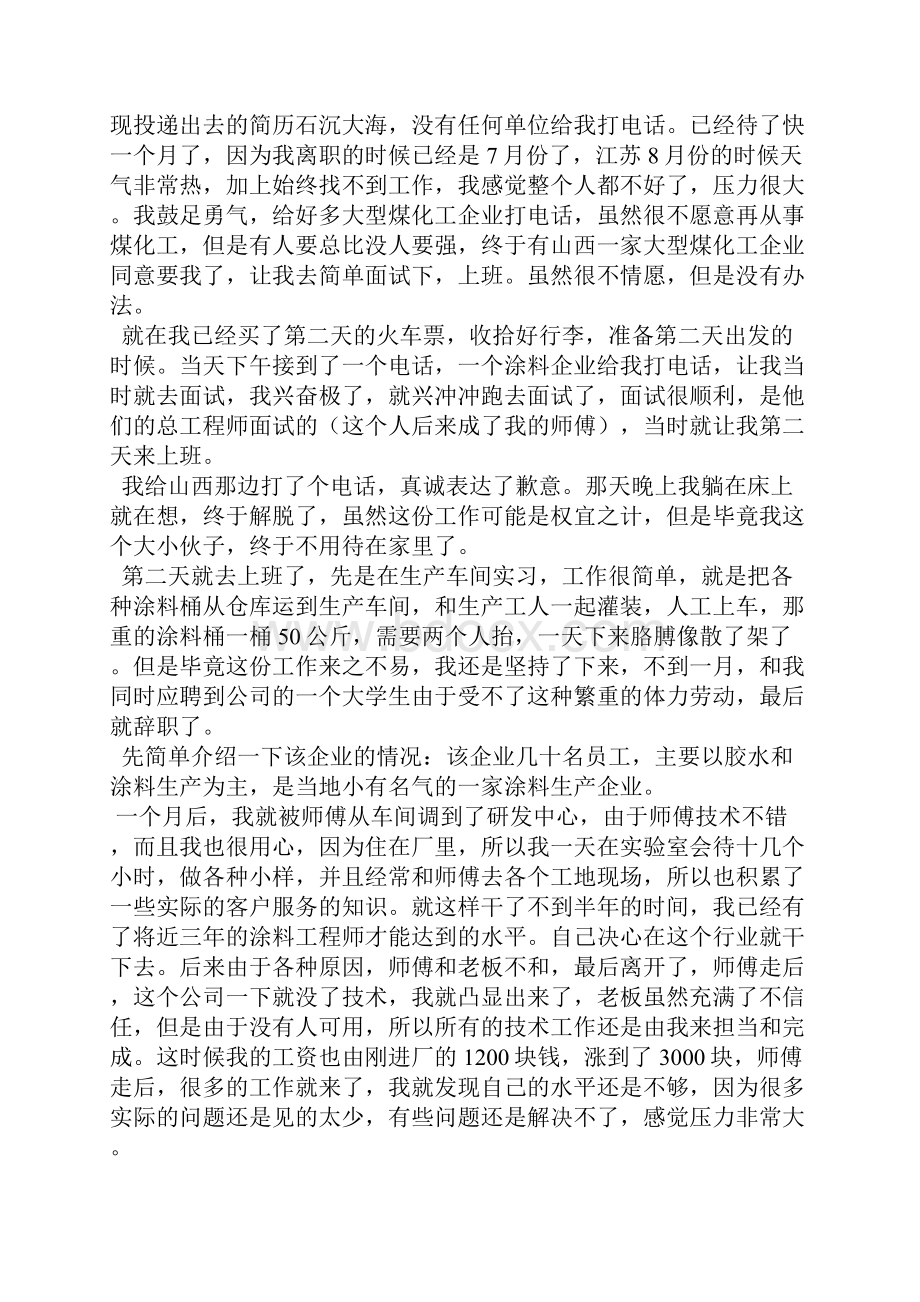 大学毕业10年的心路历程.docx_第2页