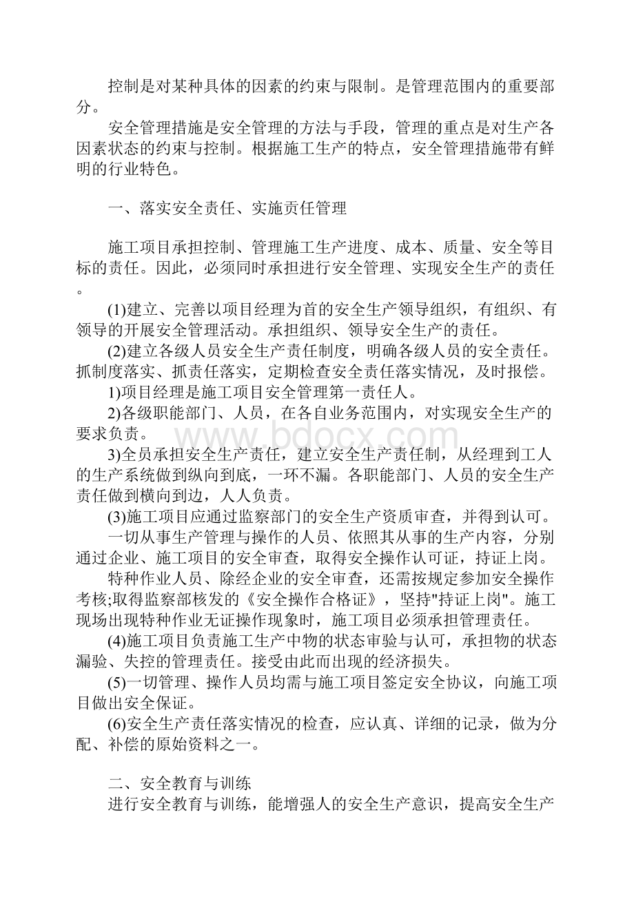 工程项目安全管理措施完整版.docx_第2页