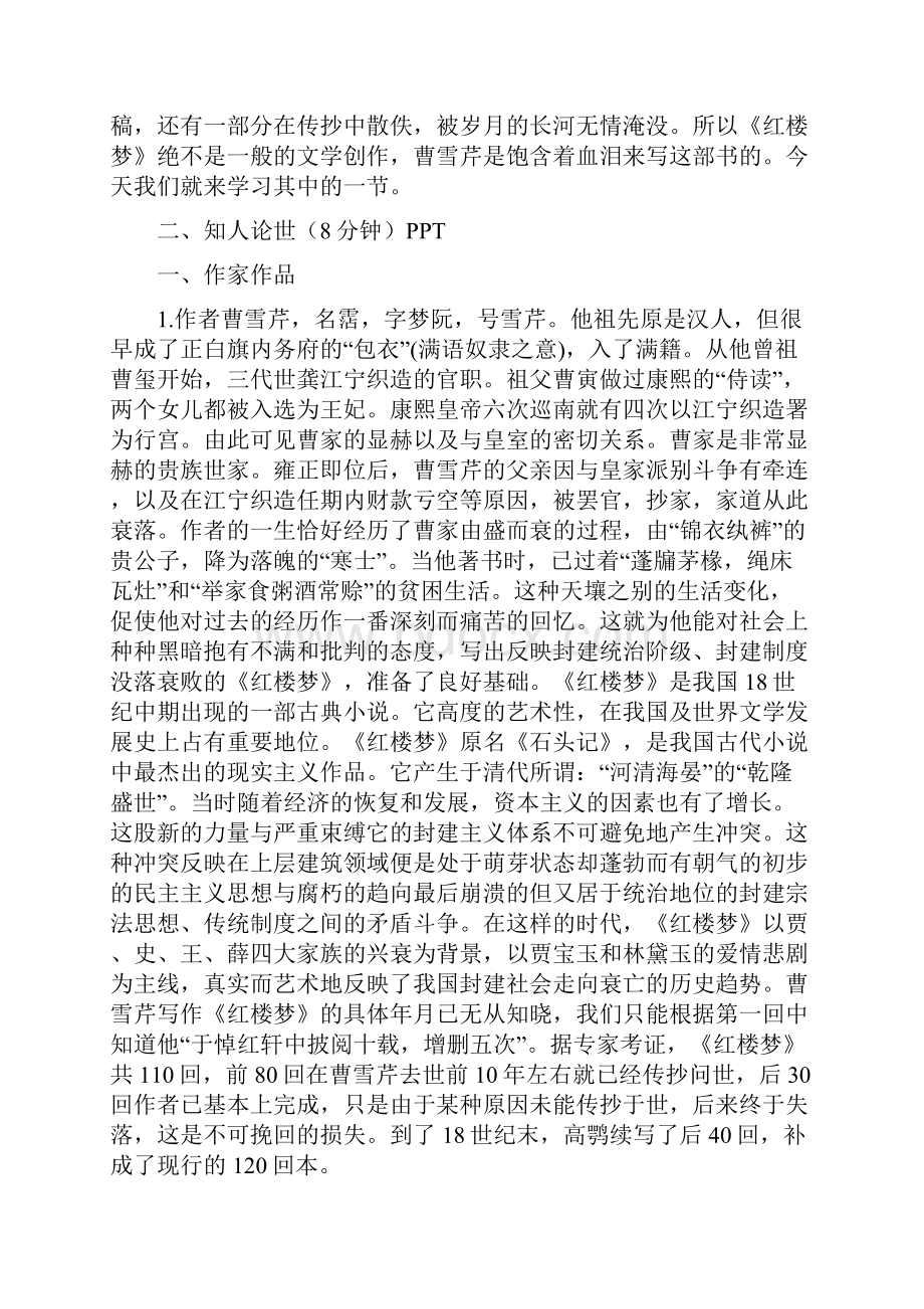 林黛玉进贾府优秀教案同名.docx_第2页