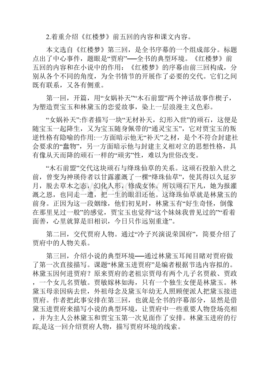 林黛玉进贾府优秀教案同名.docx_第3页