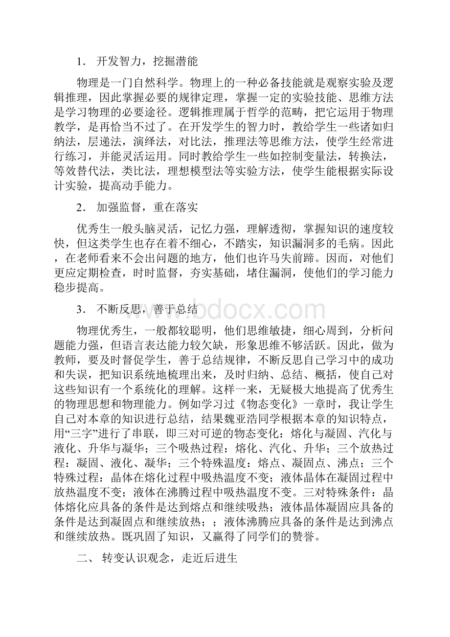 教学中的永恒主题因材施教.docx_第2页