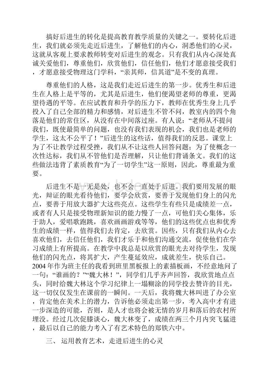 教学中的永恒主题因材施教.docx_第3页