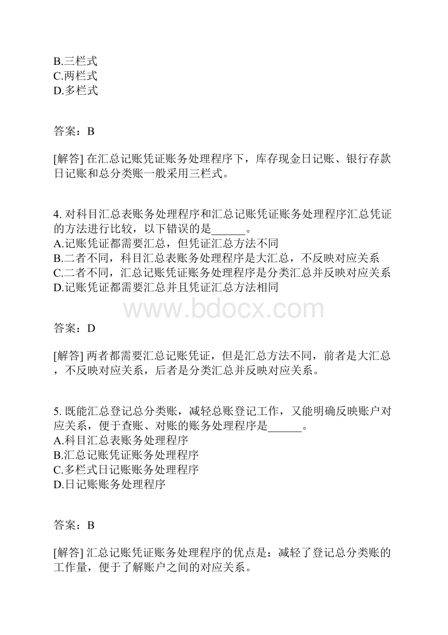 福建会计基础分类模拟题41有答案.docx_第2页