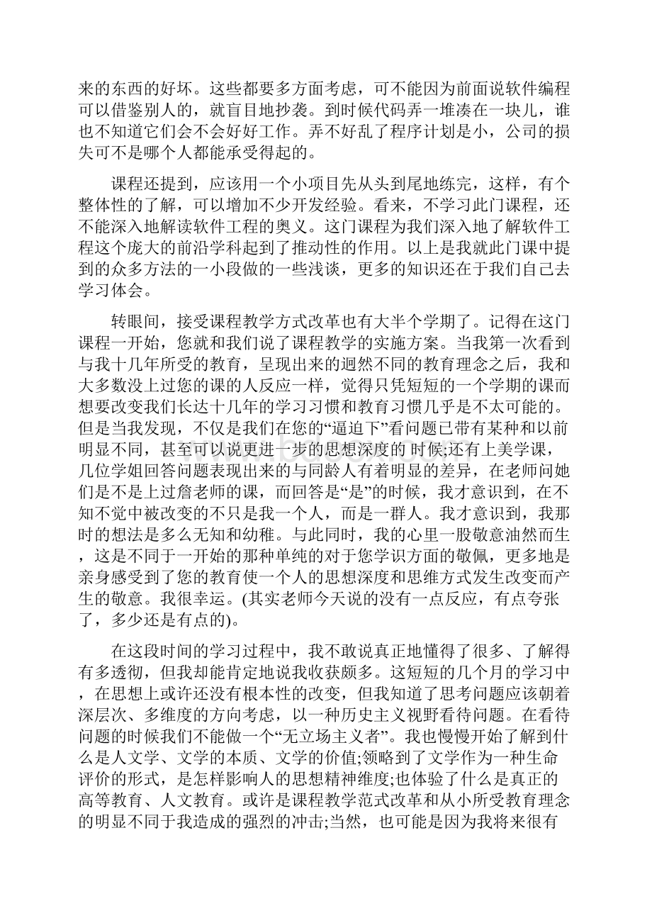 XX课程学习心得体会Word文档下载推荐.docx_第2页