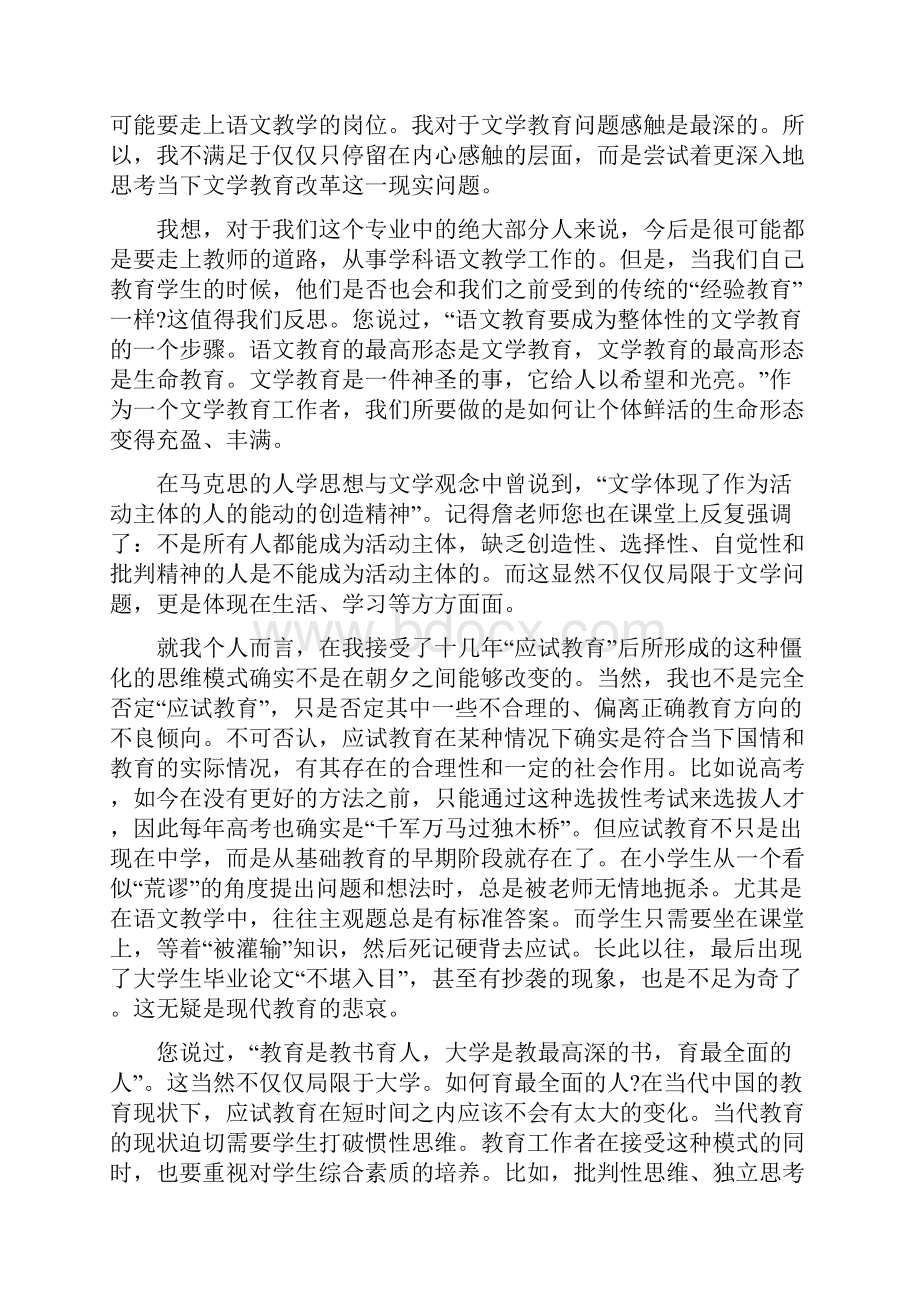 XX课程学习心得体会Word文档下载推荐.docx_第3页