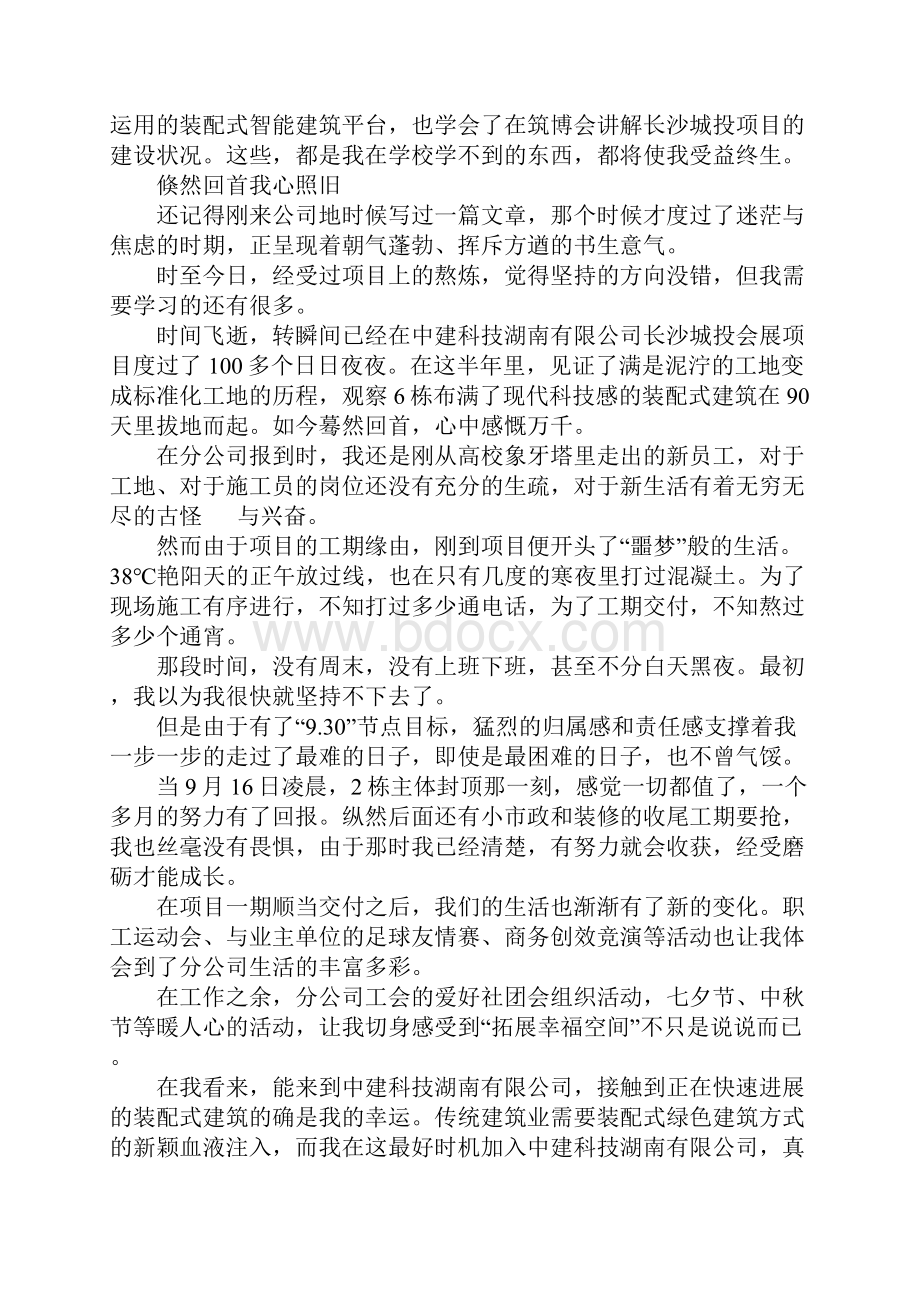 入职培训心得体会精选6篇.docx_第2页