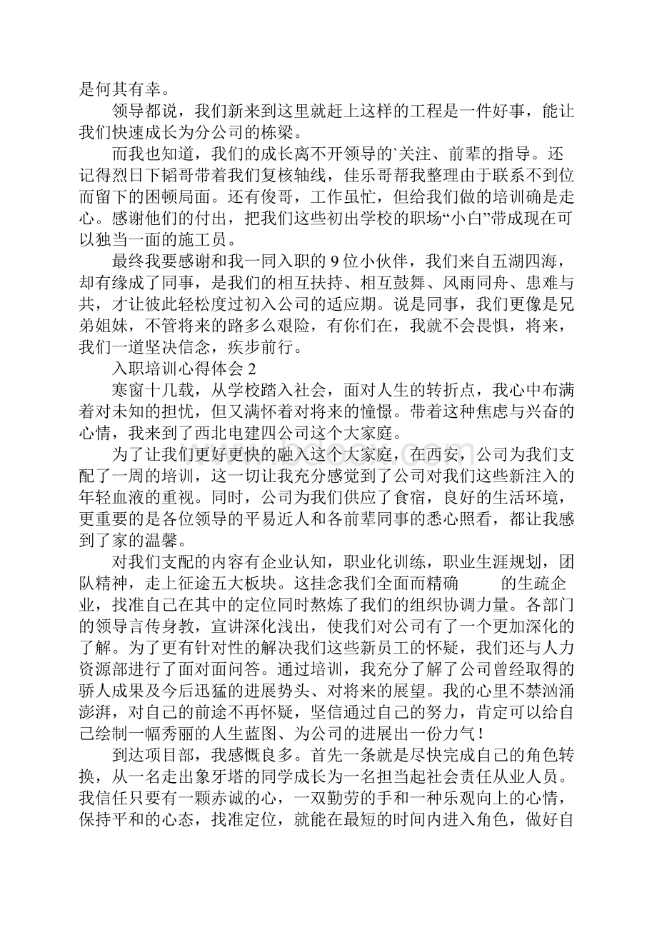 入职培训心得体会精选6篇.docx_第3页