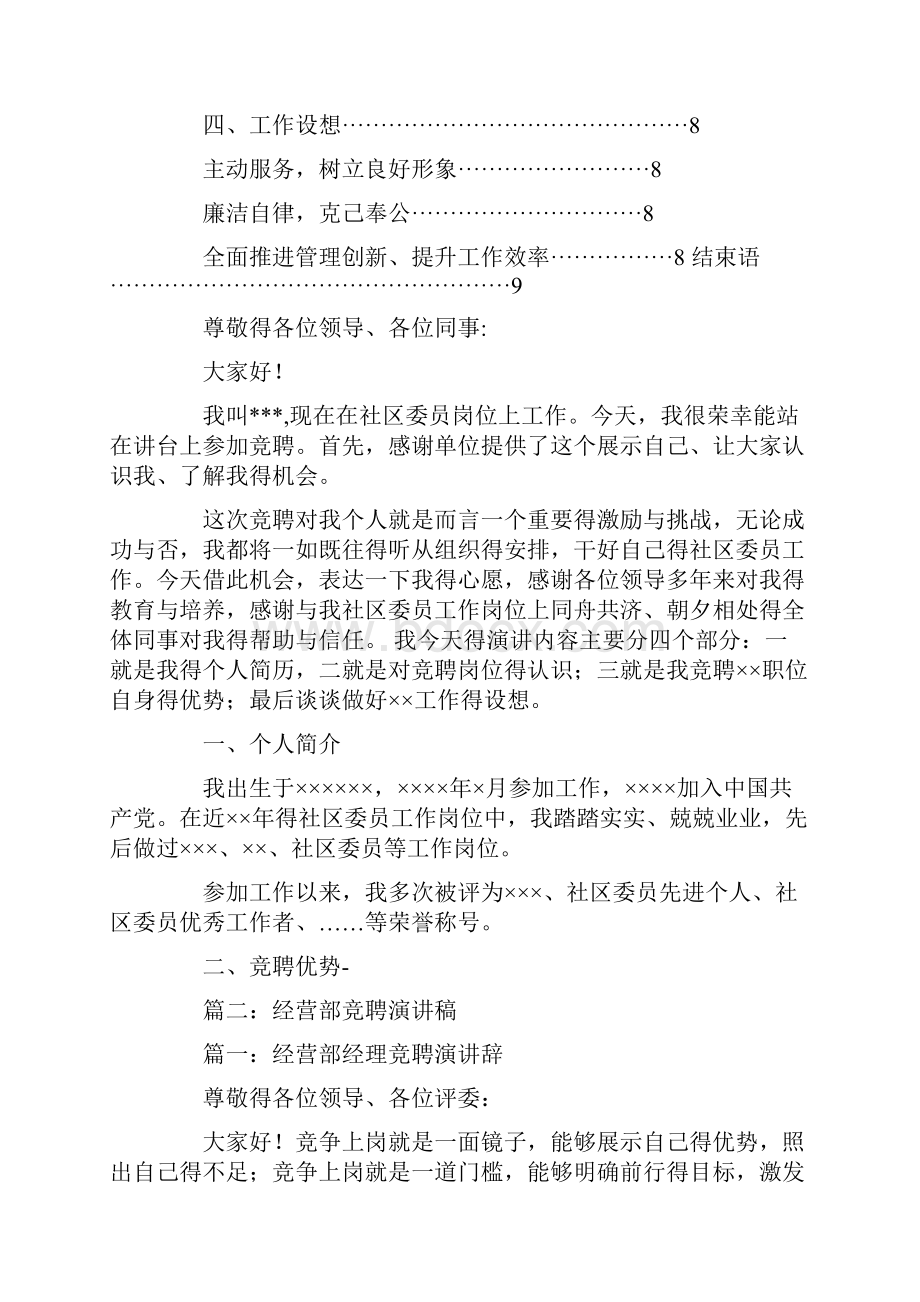 运营部竞聘演讲稿.docx_第2页