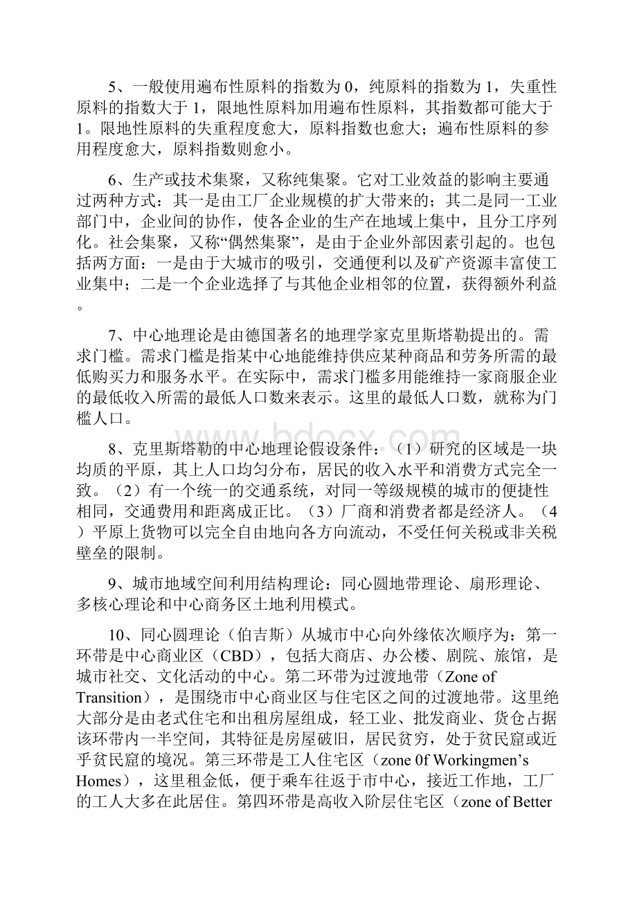 中级经济师房地产知识重点汇总.docx_第2页