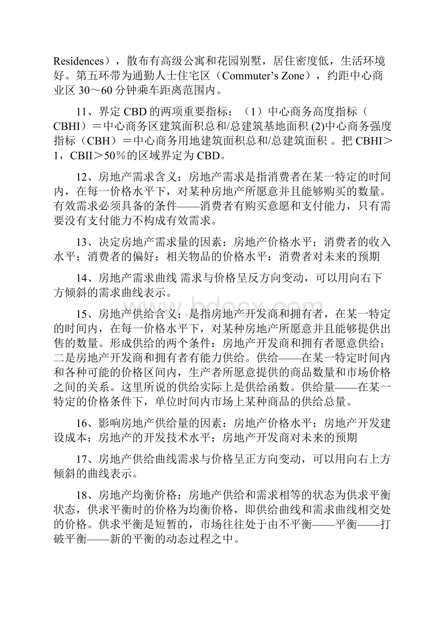 中级经济师房地产知识重点汇总.docx_第3页