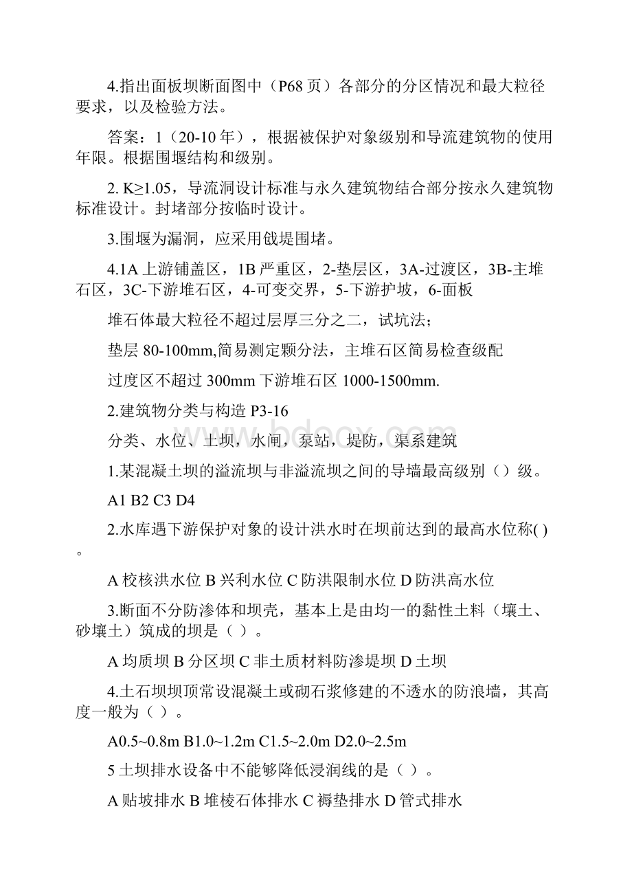 全国二级建造师水利水电工程管理与实务复习要点123.docx_第2页