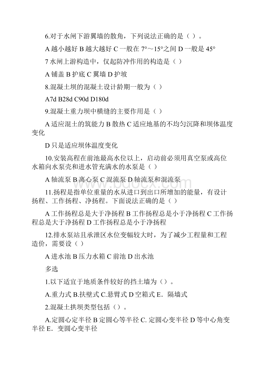 全国二级建造师水利水电工程管理与实务复习要点123.docx_第3页