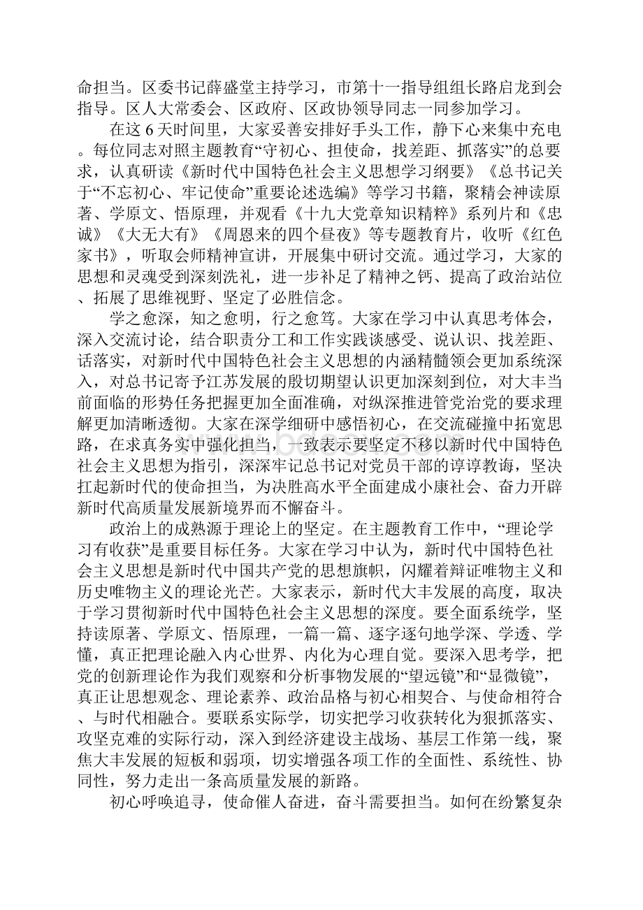 悟初心守初心践初心发言稿.docx_第3页