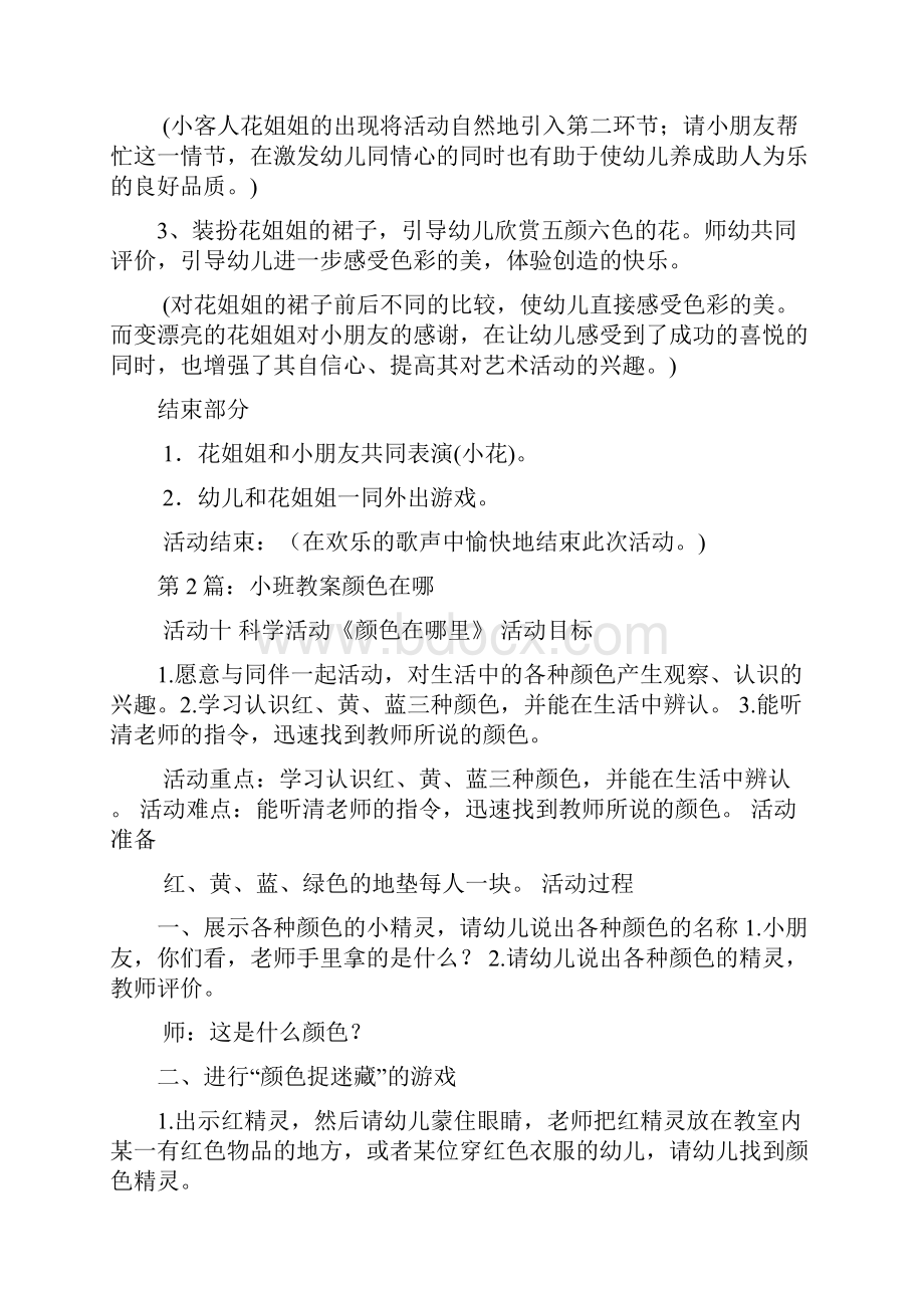 小班颜色教案模板多篇.docx_第3页