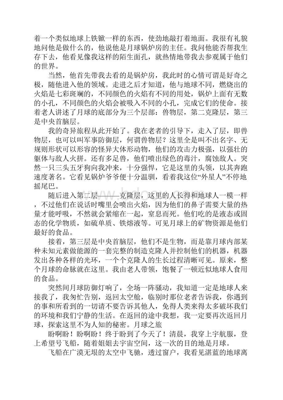 人教七上单元同步作文第四单元探索月球的奥秘文档格式.docx_第2页