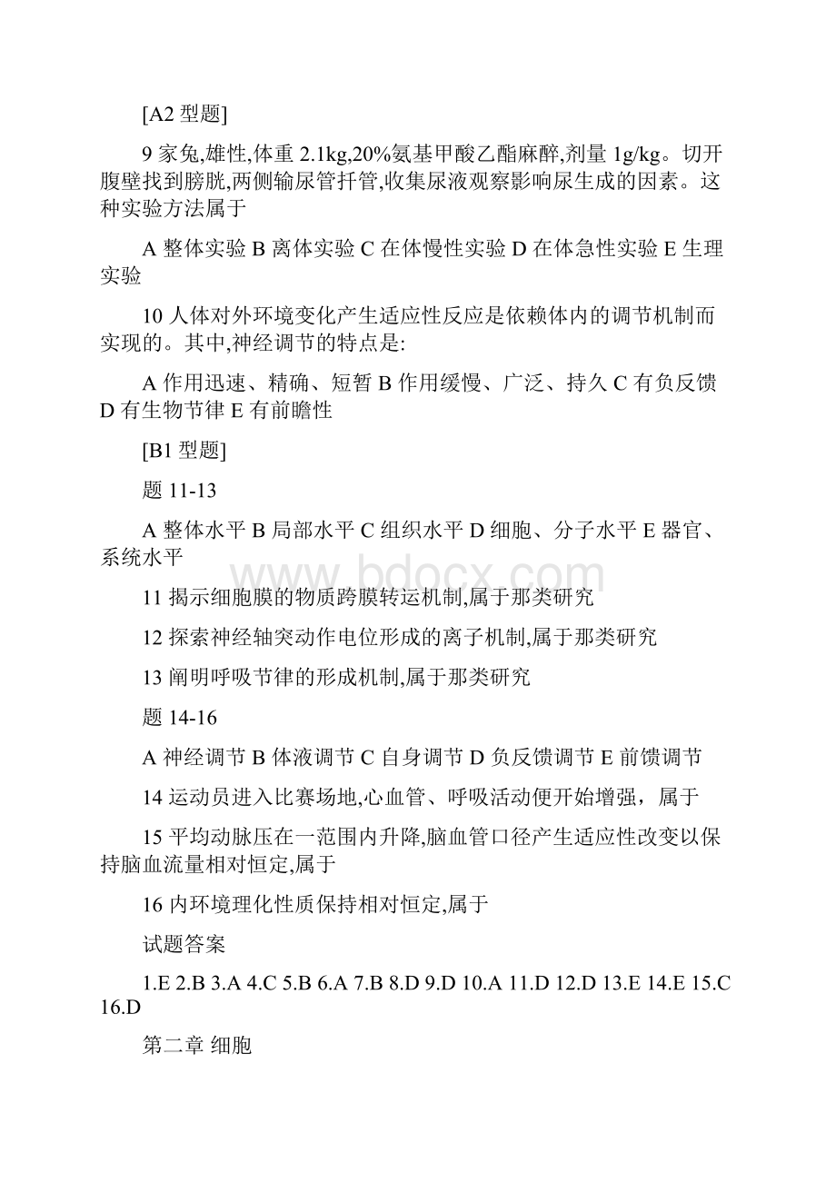 生理学考研习题带答案.docx_第2页