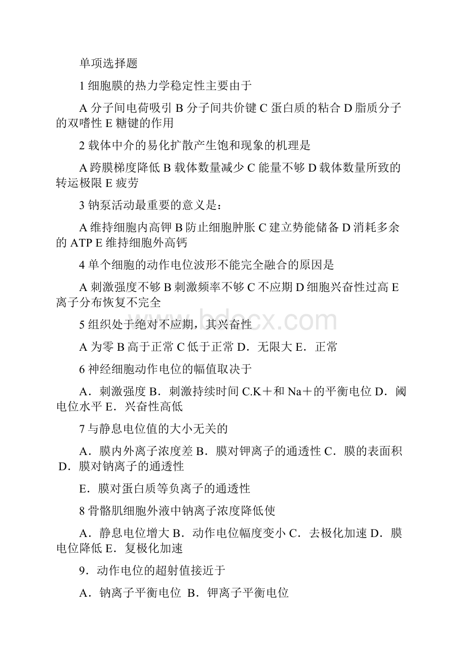 生理学考研习题带答案.docx_第3页