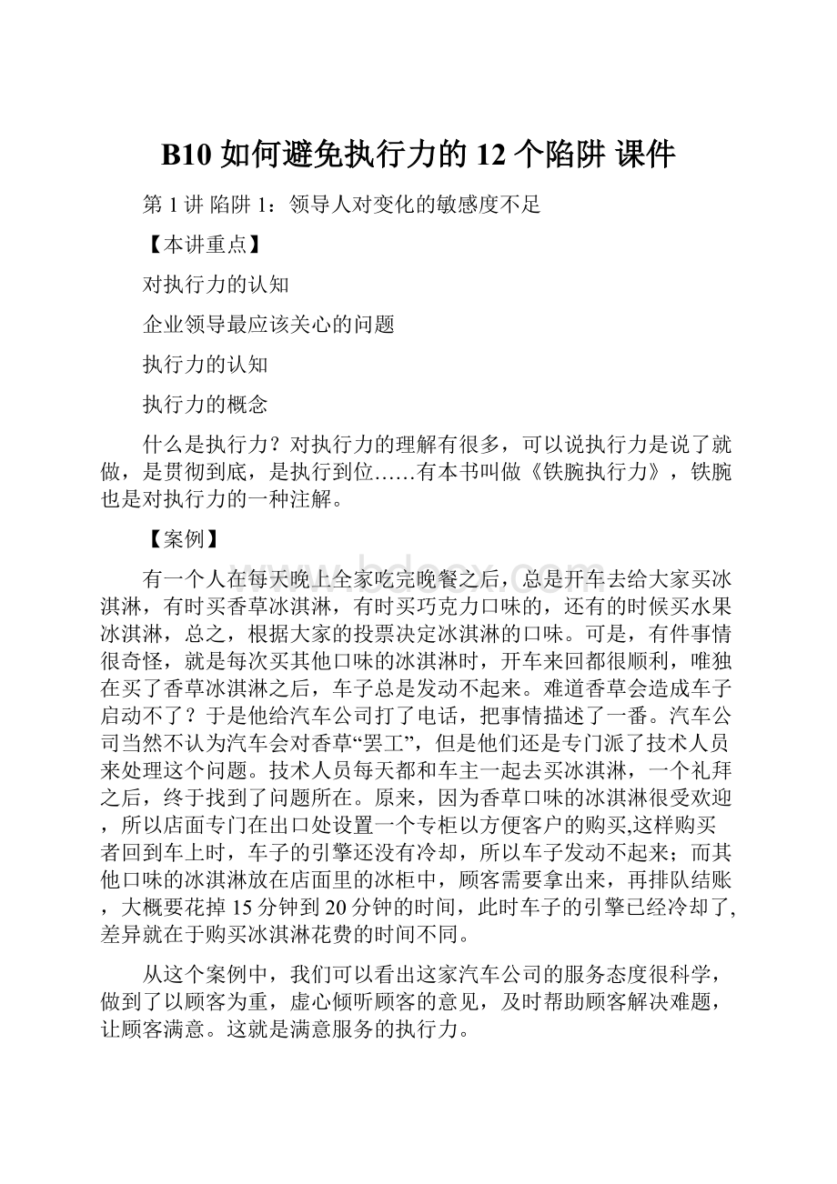 B10如何避免执行力的12个陷阱 课件.docx