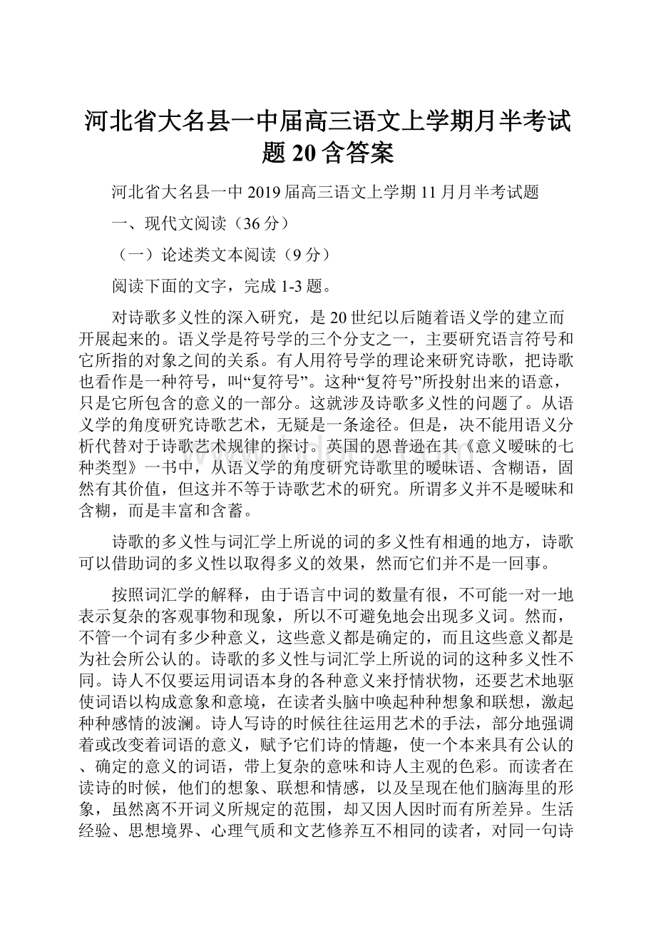 河北省大名县一中届高三语文上学期月半考试题20含答案.docx_第1页