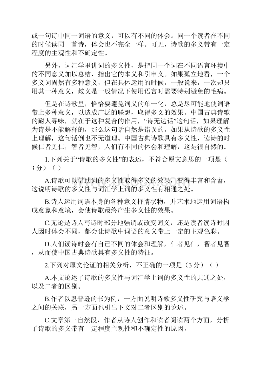 河北省大名县一中届高三语文上学期月半考试题20含答案.docx_第2页