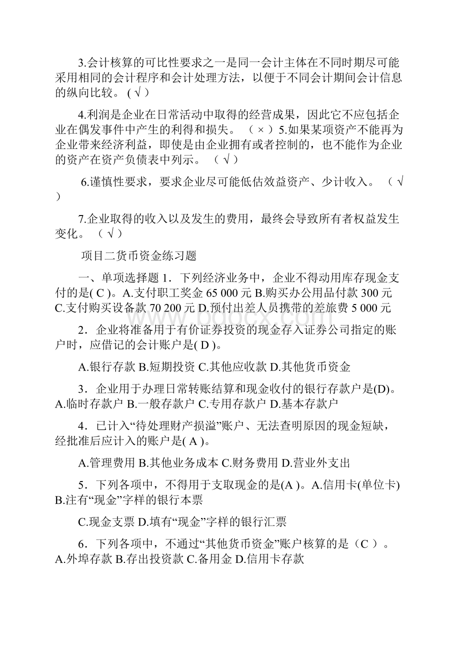 基础会计练习题及答案.docx_第3页