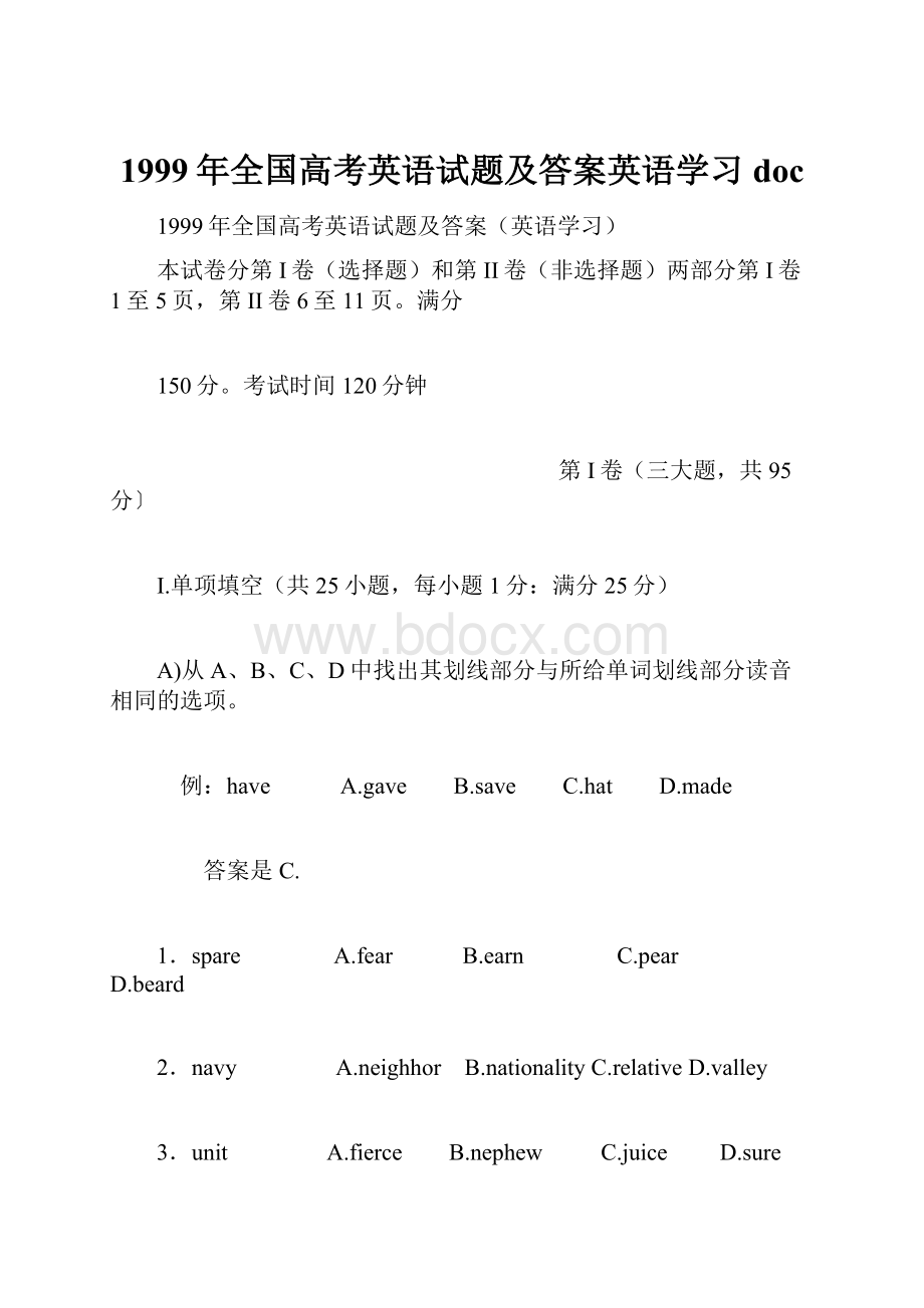 1999年全国高考英语试题及答案英语学习doc.docx_第1页