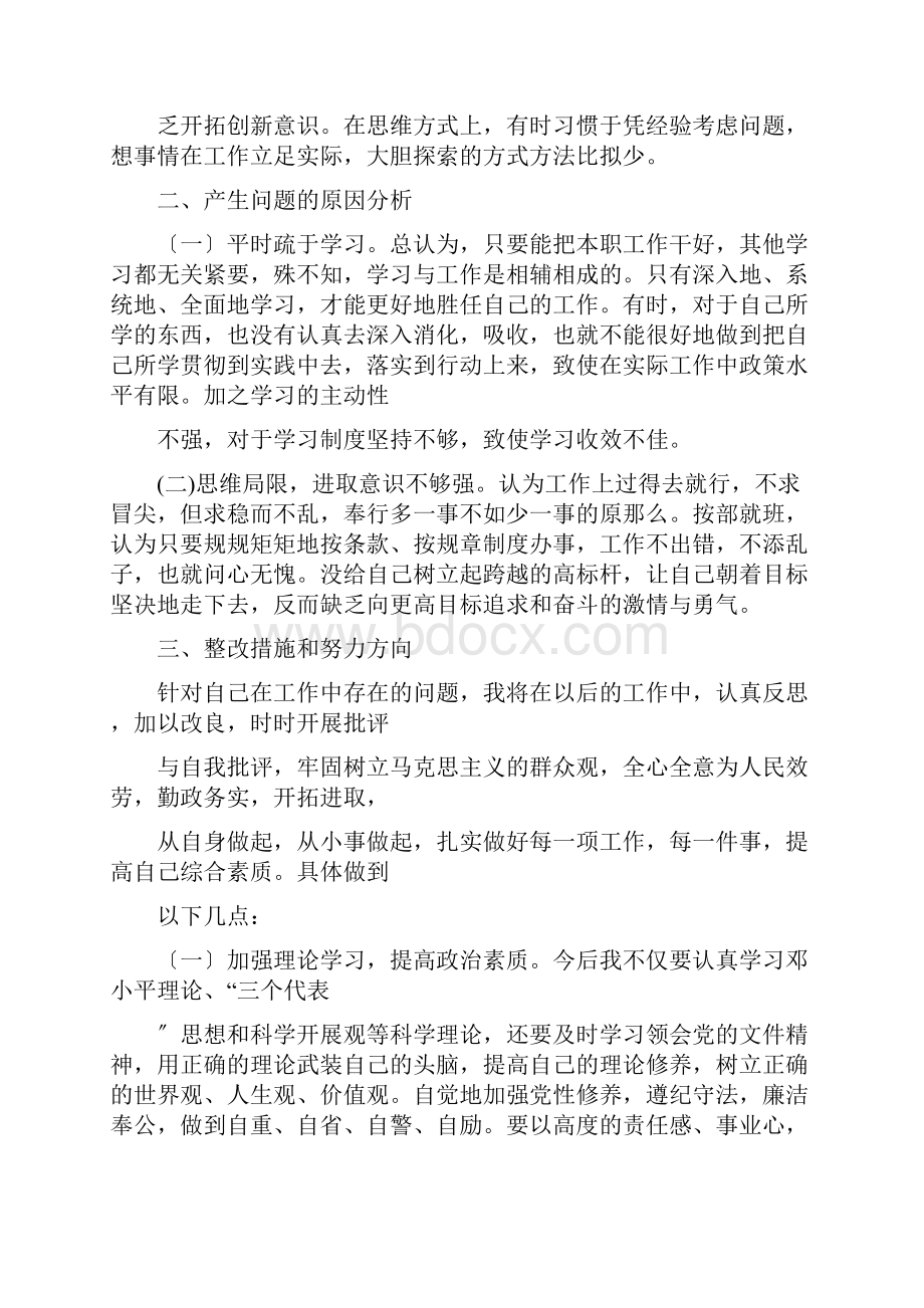 谈心谈话工作存在的问题和不足.docx_第2页