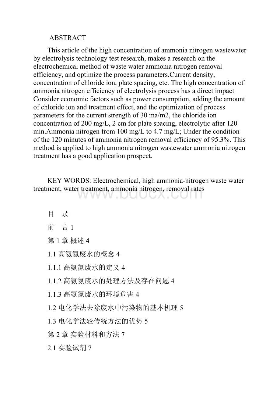 电化学法处理高氨氮废水的试验研究.docx_第2页