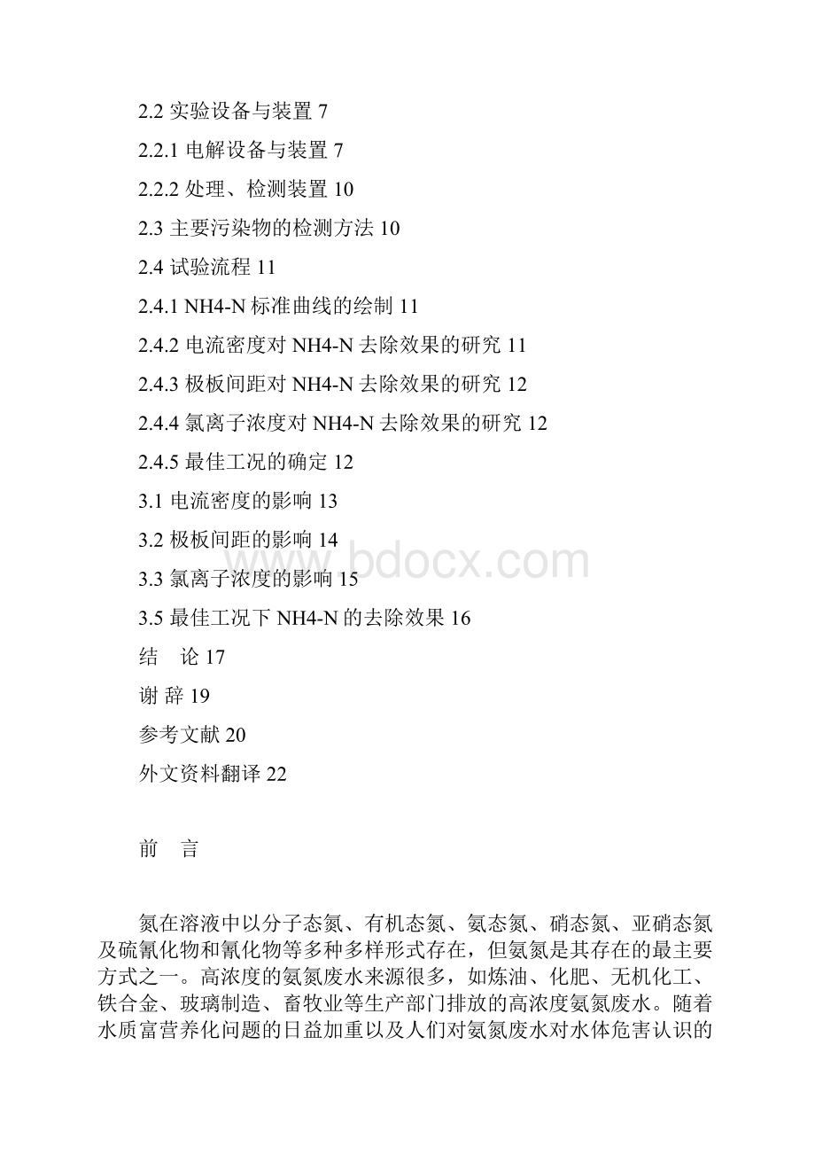 电化学法处理高氨氮废水的试验研究.docx_第3页