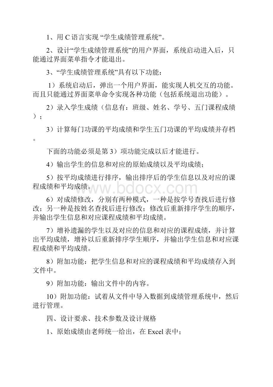 学生成绩管理系统实训报告.docx_第2页