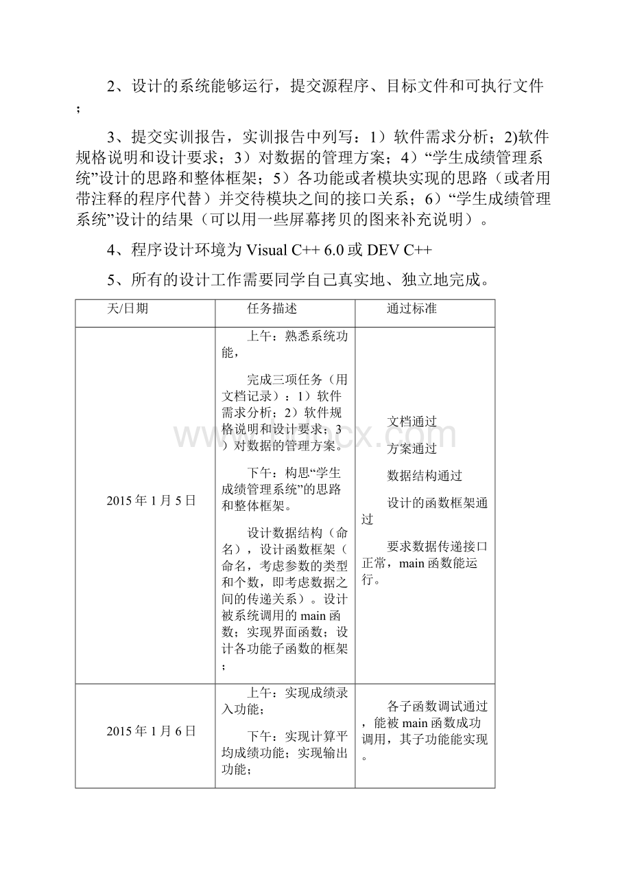 学生成绩管理系统实训报告.docx_第3页