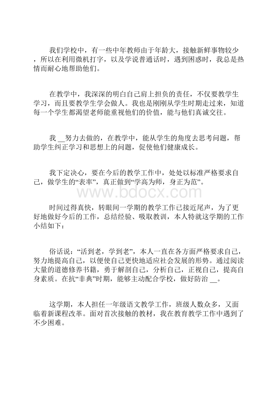 教师的个人工作总结四篇.docx_第2页