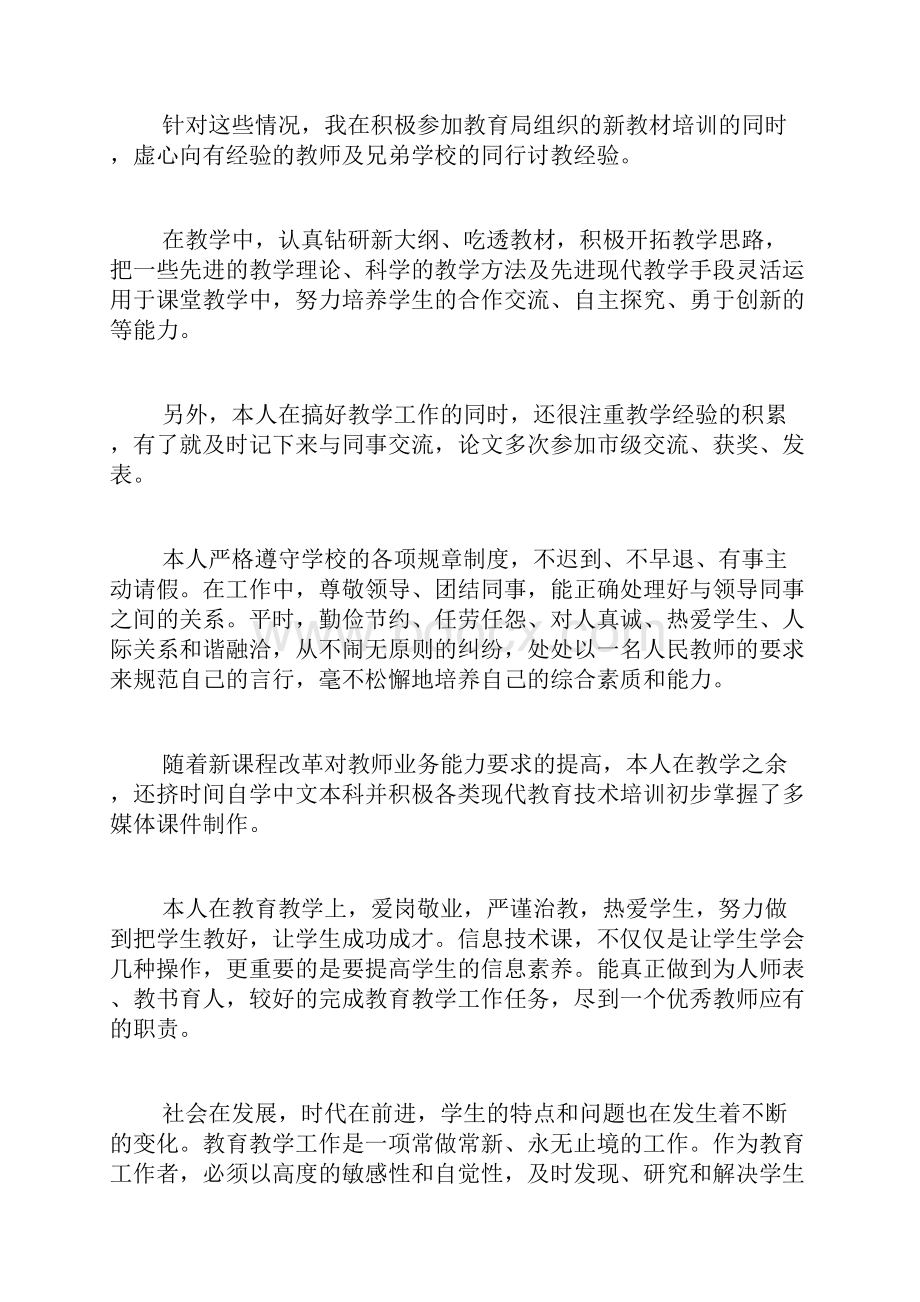 教师的个人工作总结四篇.docx_第3页